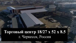 Спортивный_офисный центр 18_27 х 52 х 8.5 в г. Черкесск, Россия.mp4