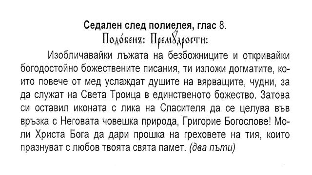 Св. Григорий Богослов, УТРЕНЯ, НОТИ, 25.01.2020 смотреть онлайн