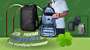 HcanKcan USB РЮКЗАК для ноутбука/планшета