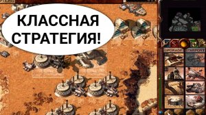 Играю в Дюна 2000 на ПК | Классная стратегия! | Dune 2000 | Летсплей | COOLGAMESROID