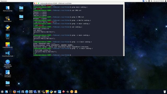Видео урок 6 Терминал Linux разбираем команды grep, zip, unzip, tar смотреть онлайн