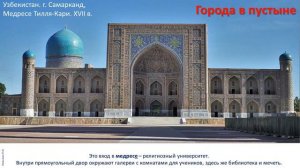 4 кл. ИЗО. 24  урок. Города в пустыне: создаём образ города в пустыне