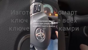 как прописать смарт ключ тоуото камри