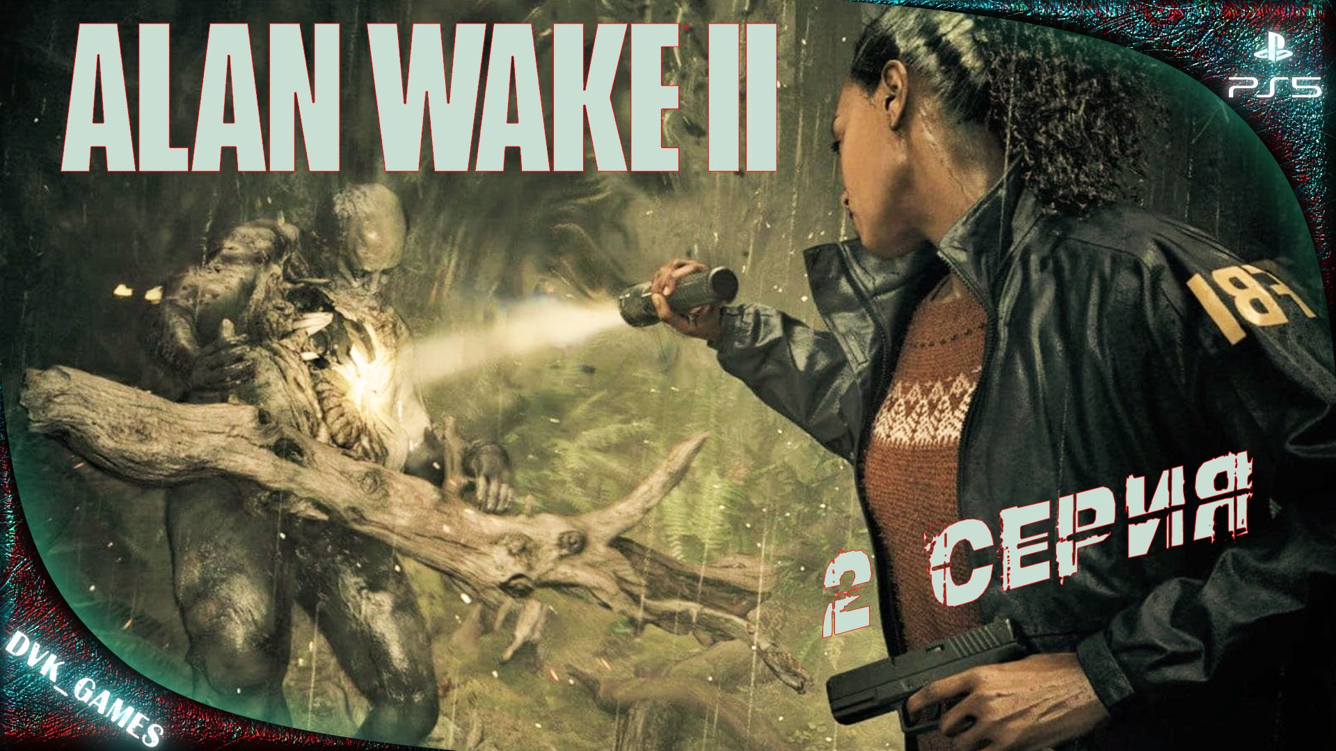 Alan Wake 2 | Прохождение 2 | ФБР расследует Культ убийц