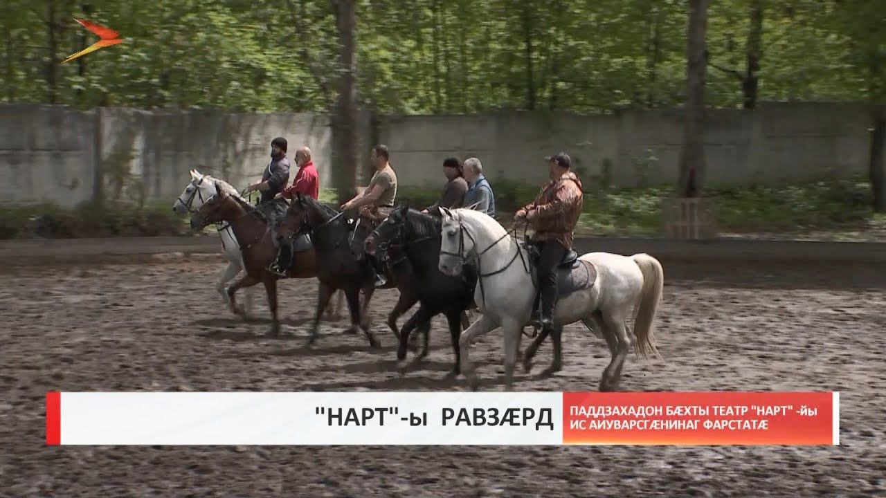 Конный театр нарты во владикавказе. Конный театр Владикавказ. Конно драматический театр Нарты