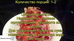 Салат Ачучук