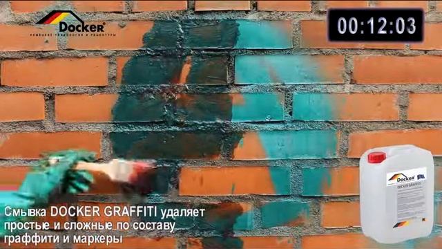 Смывка для удаления граффити DOCKER Graffiti смотреть онлайн