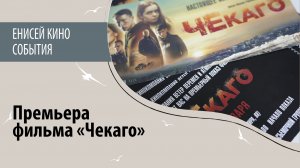 Актёр Юрий Кузнецов на премьере в Красноярске
