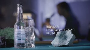 Первая геологическая вода [Commercial]