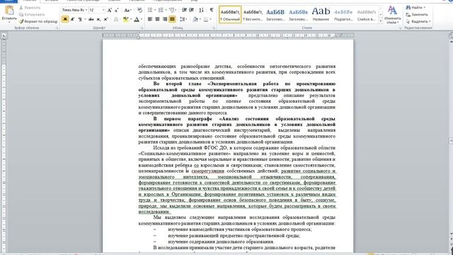 Написание автореферата к магистерской диссертации