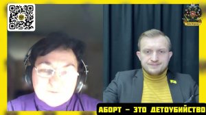 Аборт-это детоубийство