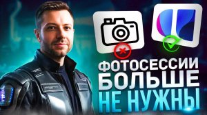 ❇️ARTFLOW - Нейросеть заменит фотосессию |ОБЗОР|ФИШКИ|ПРОМТЫ