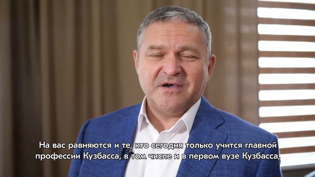 Видеопоздравление ректора СибГИУ Алексея Юрьева
