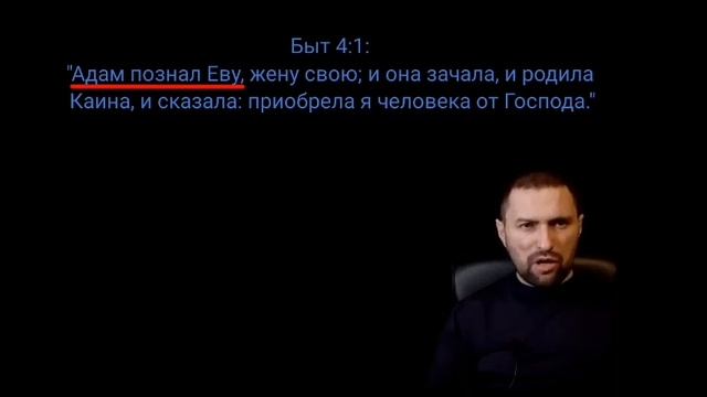 №54. Бытие 4;1. Толкование Библии. #библия