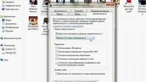 Включить режим совместимости для игры