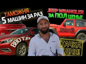 Авто из США на Россию 8 сентября! Параллельный импорт по ценам ниже рынка ! Не общаем а делаем!