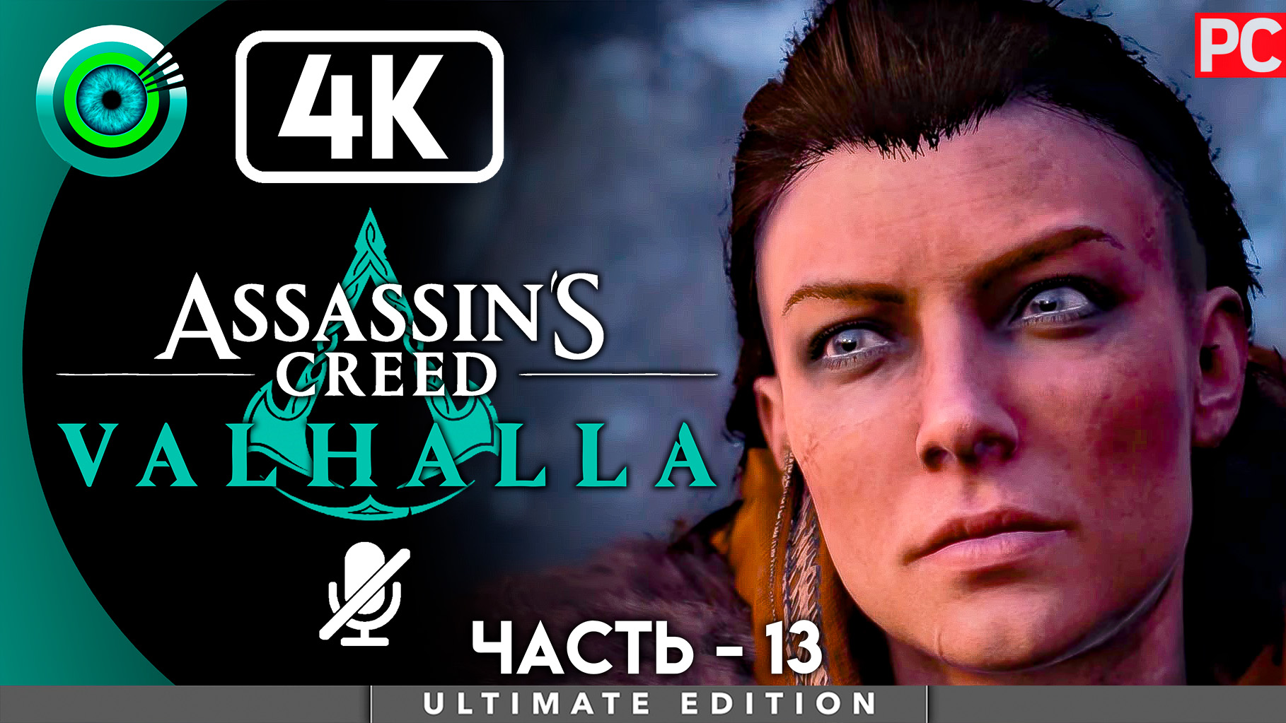 «Сироты в болотах» 100% Прохождение Assassin's Creed Valhalla ? Без комментариев — Часть 13