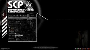 Гайд по мультиплееру в SCP - Containment Breach