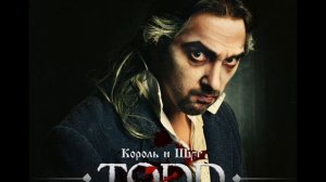 TODD. КИШ. Каторжник.