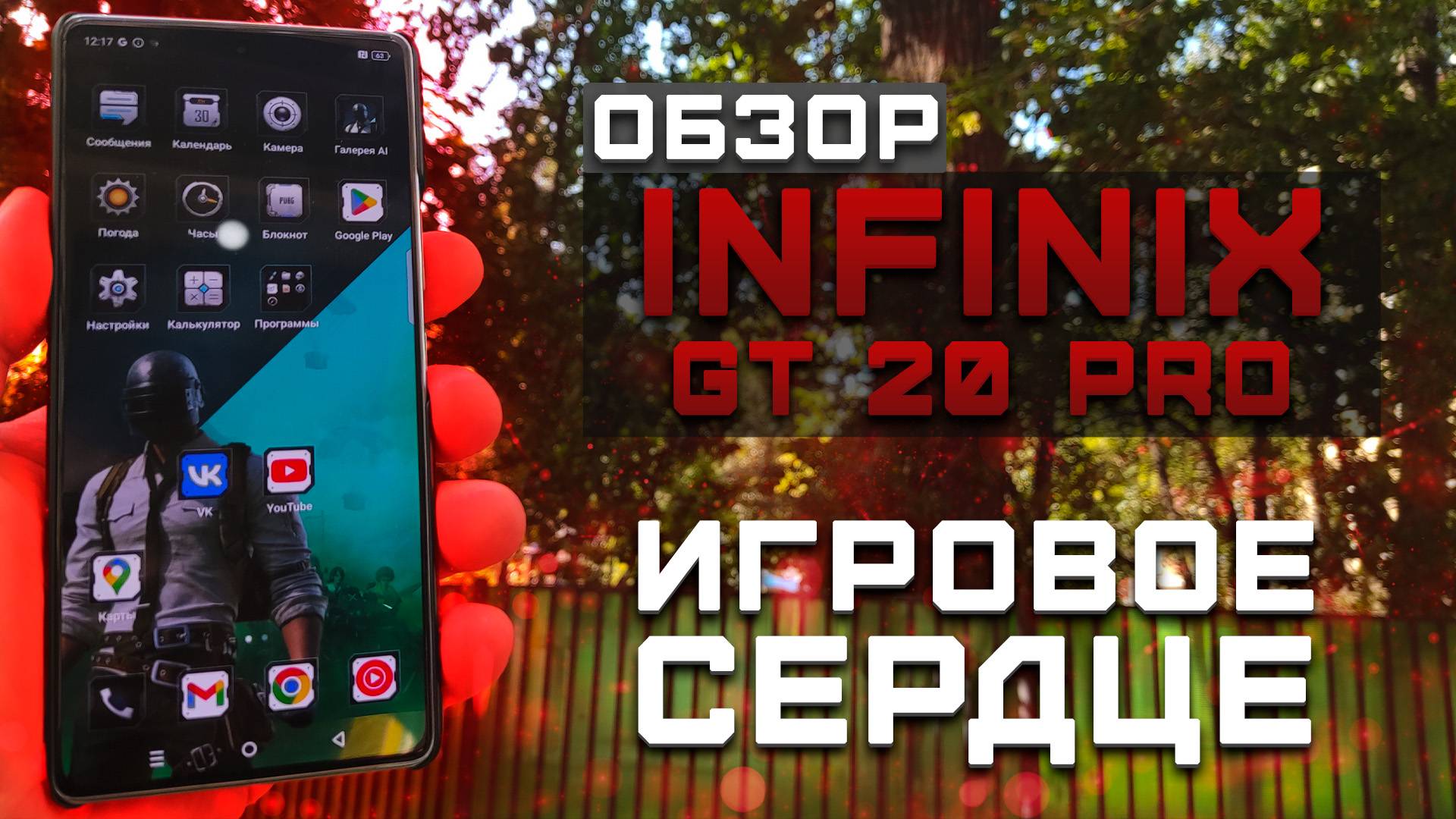 Игровое сердце | Тест телефона в 5 играх ► Обзор Infinix GT 20 Pro [Pleer.ru]