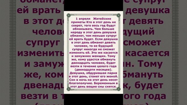 девушкам на заметку 1 апреля