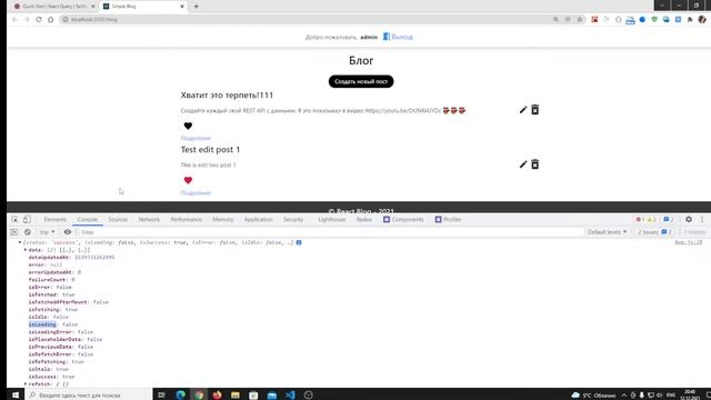 40. Блог на React JS - Выносим запросы. Внедряем React Query.