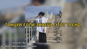 ?ТАНЦУЙ если знаешь этот ТРЕНД?Тренды 2022?Тренды из тик тока?Музыка для флешмоба?