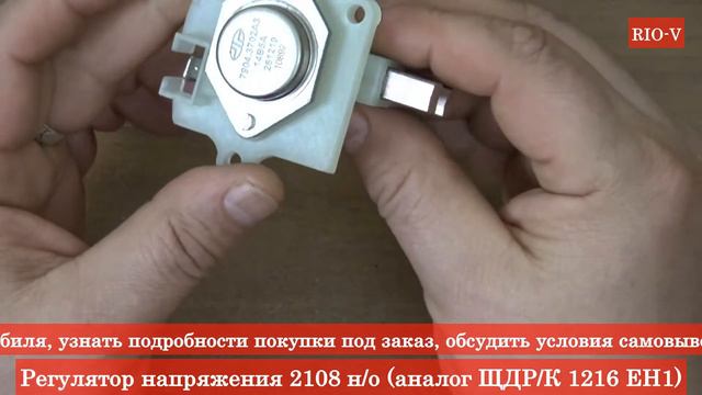 Регулятор напряжения 2108 н/о ❱ Здесь | ЭксклюЗИВ RIO-V смотреть онлайн