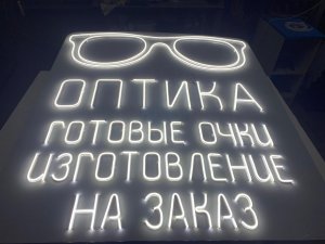 Неоновая вывеска Оптика готовые очки изготовление на заказ