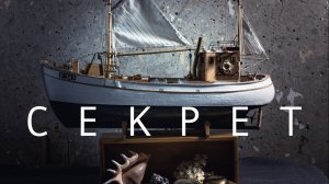 Обзор фотографии "Секрет"
