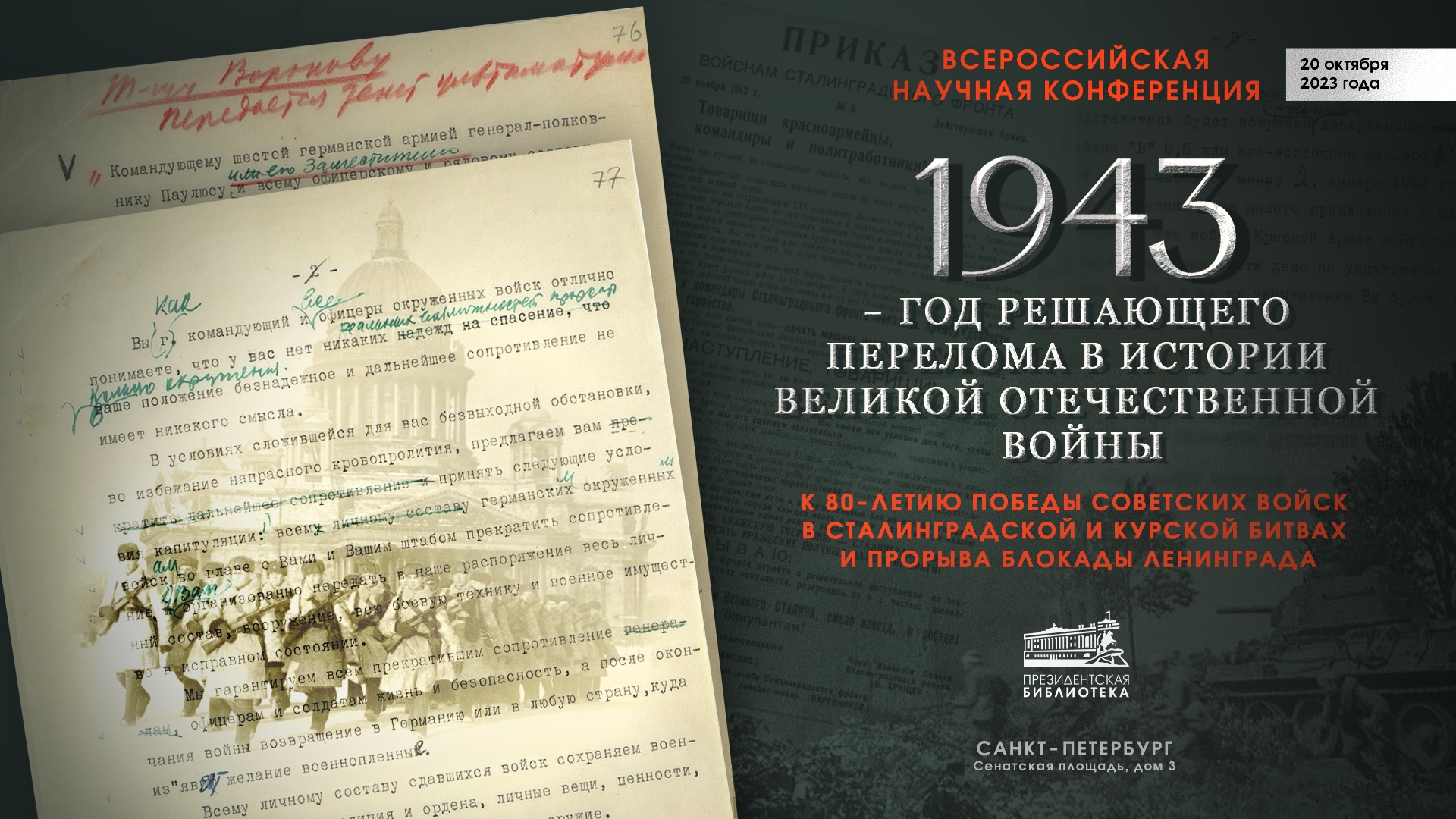 Перелом победа. Московская конференция 1943 года. Московская конференция 1943 решения.