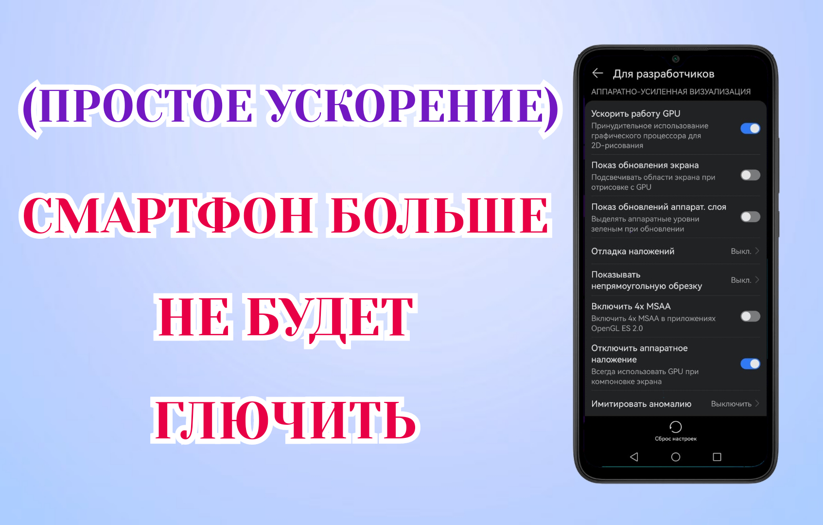 Что Делать если Зависает и Тормозит Телефон? Сделай Эту Настройку!
