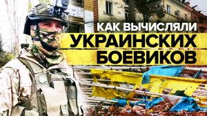«Выдавали себя за мирных жителей»: как бойцы ЧВК «Вагнер» вычисляли ВСУ в Артёмовске