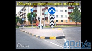 ПДД РБ 2023. Предписывающие знаки