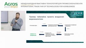 Конференция «Путь к эффективному свиноводству от генетики до управления» на выставке АГРОС 2024