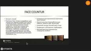 Протокол контурной коррекции Face Contour с использованием филлеров Platinum