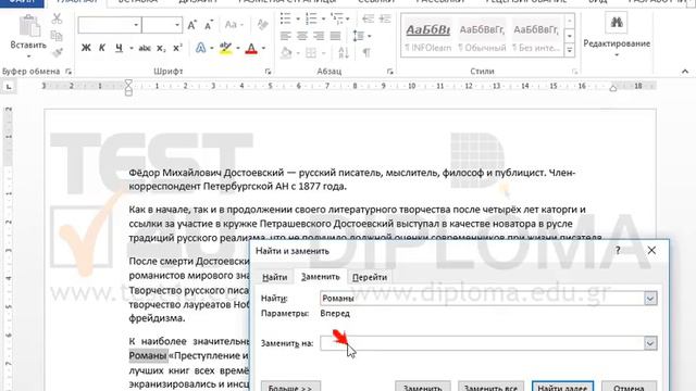 Замените слово Романы словом Повести во всём документе. смотреть онлайн