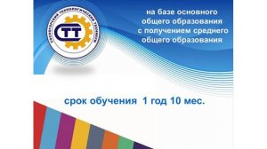 Профессии ГПОУ "Сосногорский Технологический техникум" 2024-2025 уч.год