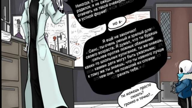 [Undertale комикс]В.Д.Гастер
