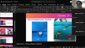 Вебинар №10 Мастерята Технологии моды 3-4 класс