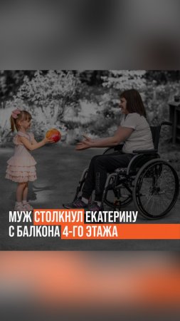 После ссоры муж столкнул Екатерину с балкона 4-го этажа