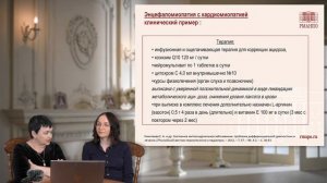 17:00 13.11.2022  Митохондриальная патология у детей что должен знать педиатр? часть 2