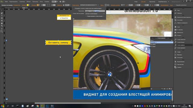 MO ShineButton 1.0 - Инструкция