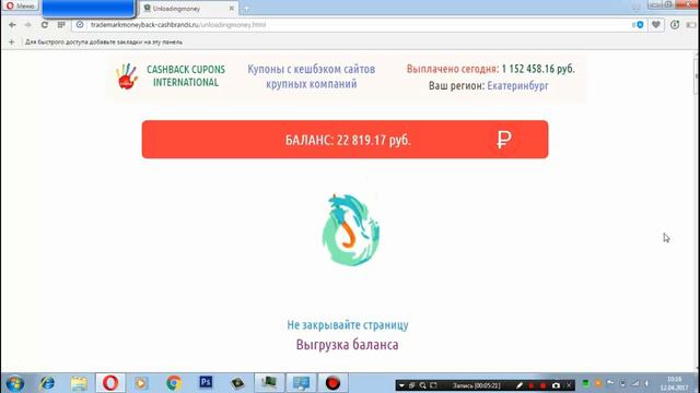 Обзор лохотрона из спам рассылки №1.Cashback cupons.