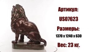 Скульптура парковая Лев. Стеклопластик Покраска бронза.