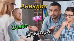 Анекдот про Совет Психиатра 🤣🤣🤣🤣🤣🤣🤣