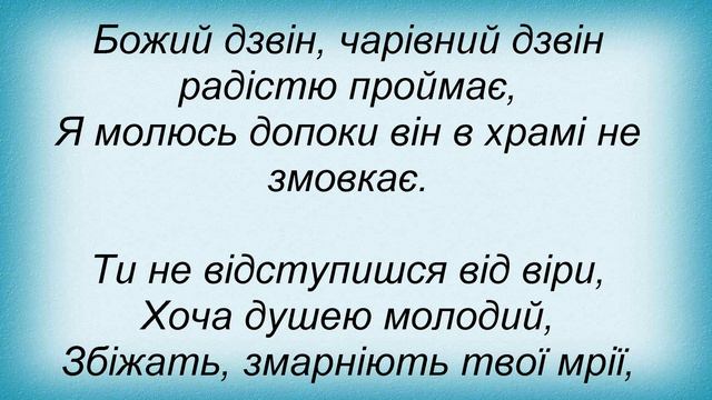 Слова песни Оксана Білозір - Дзвонар смотреть онлайн