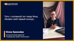 Фонду "Со-единение" — 6 лет. Что с нами произошло интересного и веселого? Расскажем от первого лица