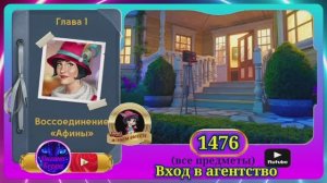 Сцена 1476 June's journey на русском.