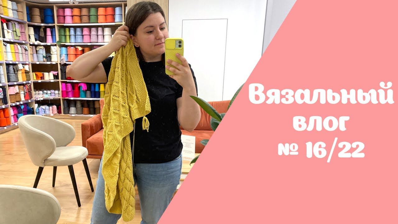 Джемпер косами. Огромный плед | Как спицы KnitPro?| Вязальный влог №16/22